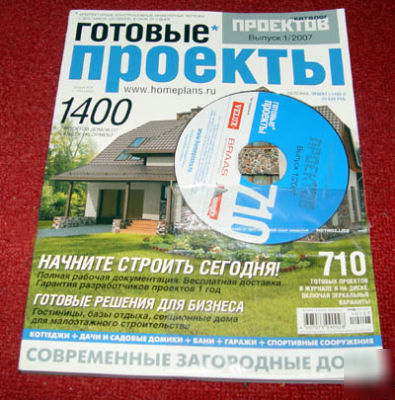 Russian cottages: 700 projects with home plans - cd